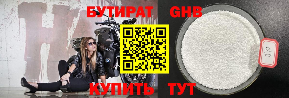БУТИРАТ жидкий экстази  Бутират  Зеленогорск  Вход с VPN 