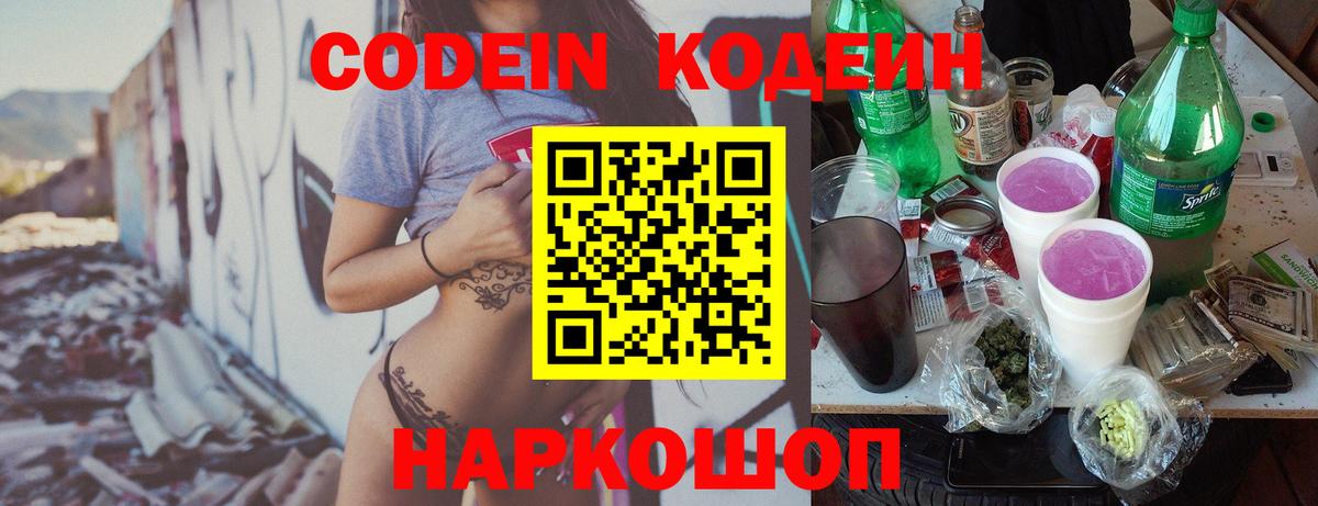 Кодеиновый сироп Lean напиток Lean (лин) Зеленогорск