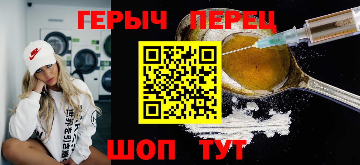 Героин  Вход с VPN  Зеленогорск  Героин VHQ 