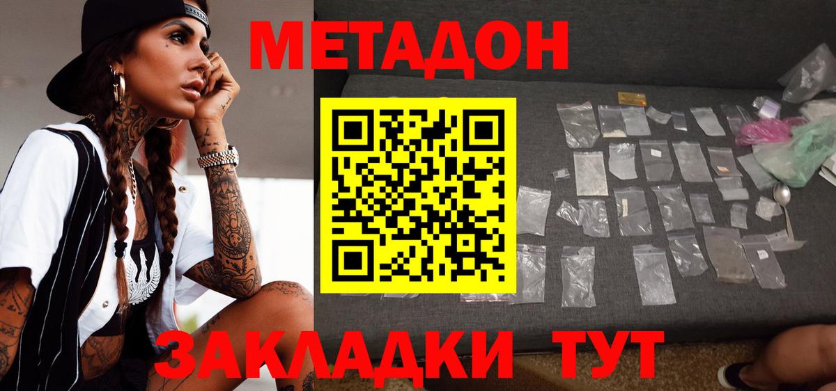 МЕТАДОН мёд Зеленогорск