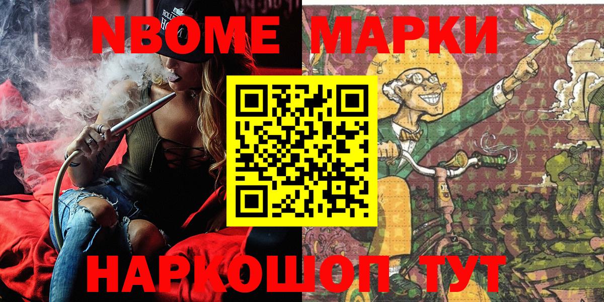 Наркотические марки  Марки NBOMe 1500мкг  Вход с VPN  Зеленогорск  Марки NBOMe 1500мкг 