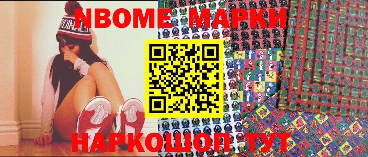 Марки N-bome 1,8мг Зеленогорск