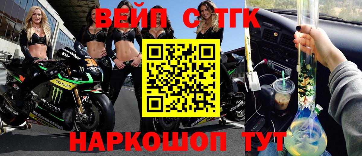 ТГК вейп Зеленогорск