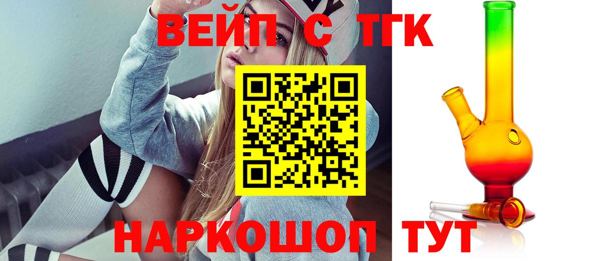 Дистиллят ТГК концентрат  Вход с VPN  Зеленогорск 